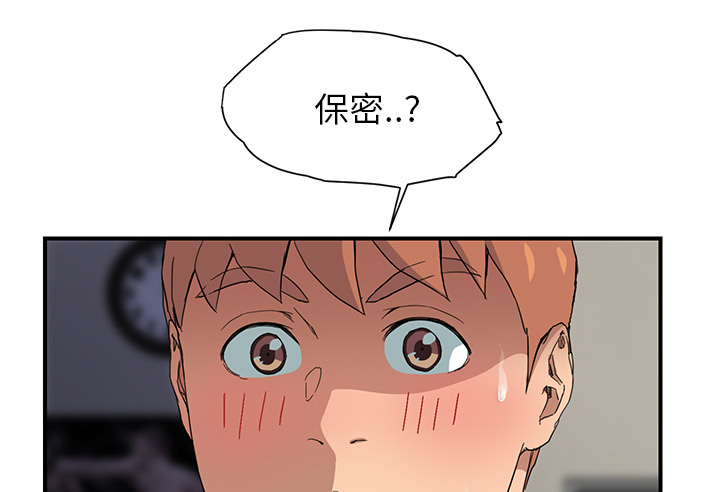 边缘关系漫画,第24章：保密2图