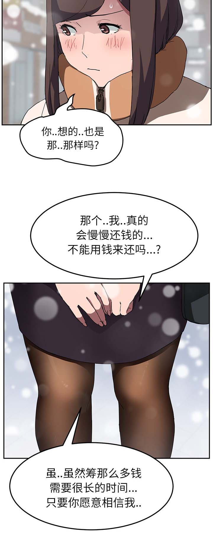 边缘型人格关系漫画,第78章：还钱2图