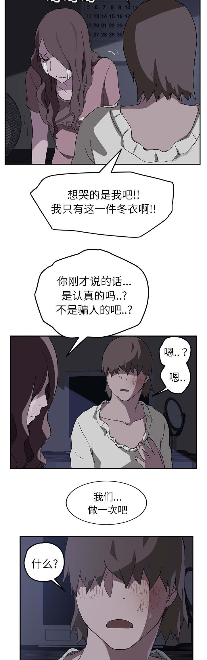 边缘化什么意思漫画,第71章：似曾相识1图