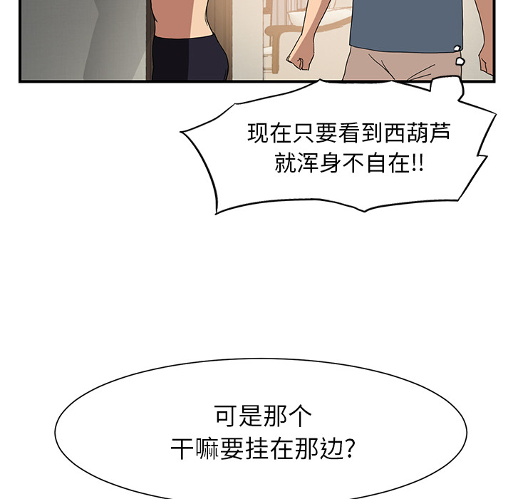 边缘型人格关系漫画,第6章：钻一下1图