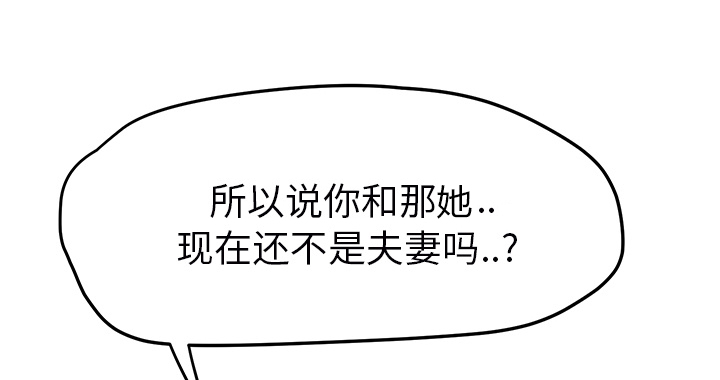 边缘关系免费阅读完整版漫画,第53章：狐狸精5图