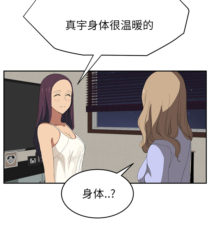 边缘关系漫画,第52章：这样3图