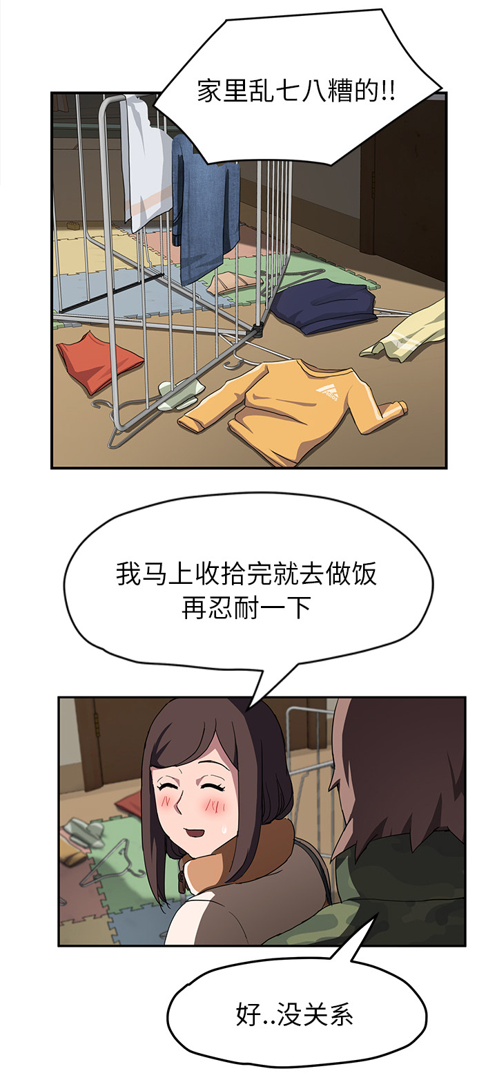 边缘关系免费阅读漫画,第80章：买菜4图