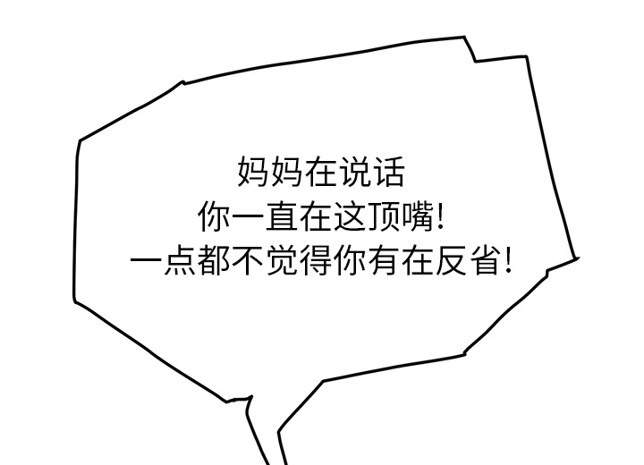 边缘易致贫户什么意思漫画,第39章：顶嘴2图