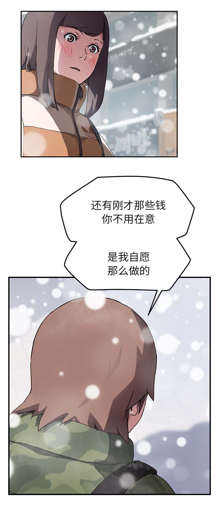 边缘型人格关系漫画,第78章：还钱4图