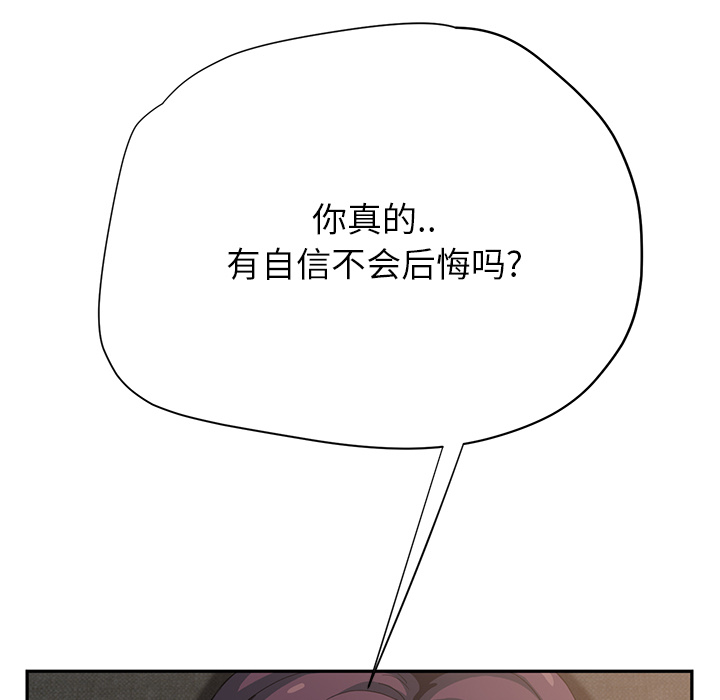 边缘型人格关系漫画,第34章：丝袜问题3图