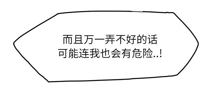 边缘关系漫画全集在线漫画,第43章：救美5图