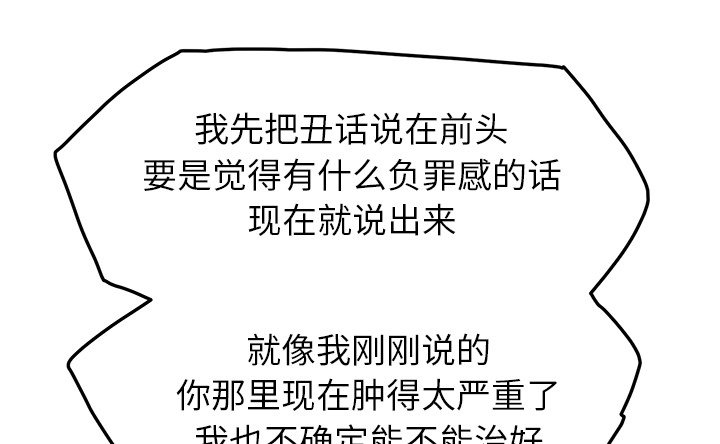 边缘关系漫画全集在线漫画,第43章：救美3图