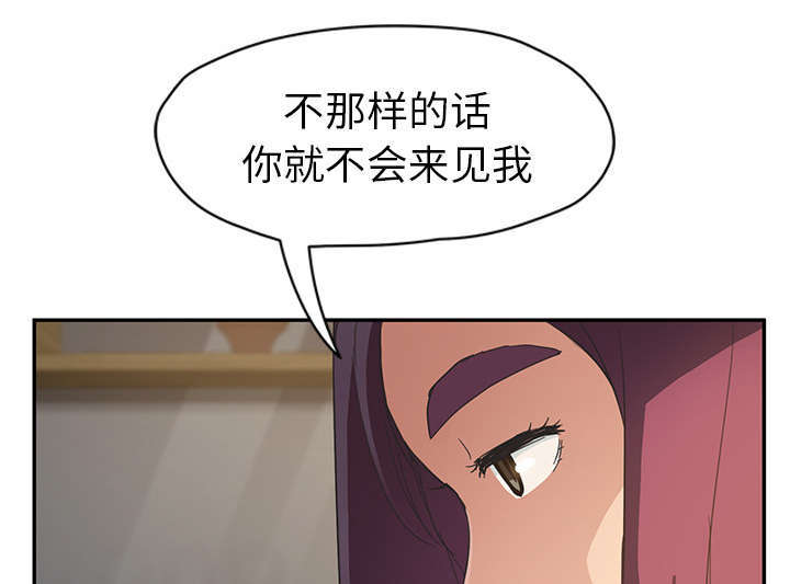 边缘型人格关系漫画,第94章：喜欢我吧4图