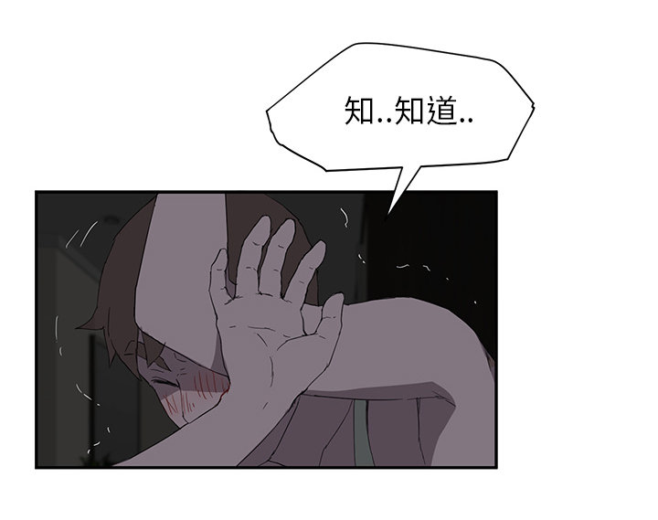 边缘型人格关系漫画,第50章：夜敲门5图