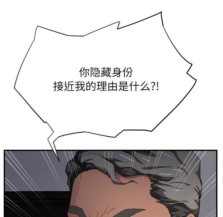 边缘型人格关系漫画,第28章：隐藏身份4图