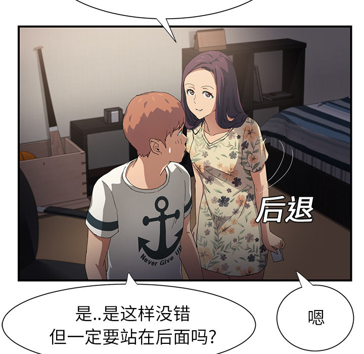 边缘关系漫画,第23章：教导3图