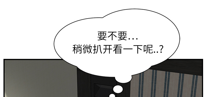 边缘型人格关系漫画,第19章：生气5图