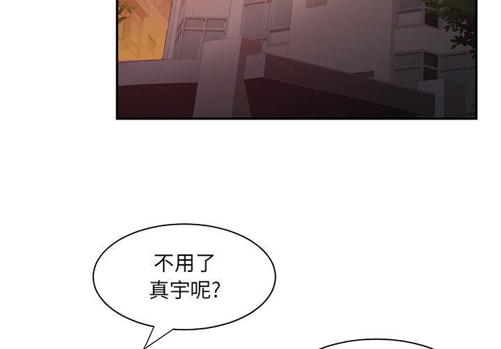 边缘型人格关系漫画,第12章：好看吗？5图