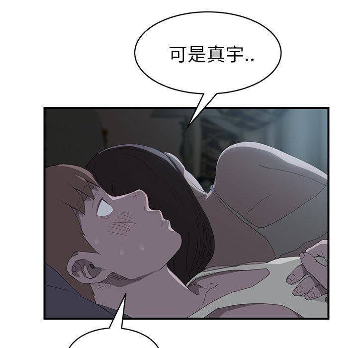 边缘岁月电影国语漫画,第50章：夜敲门2图