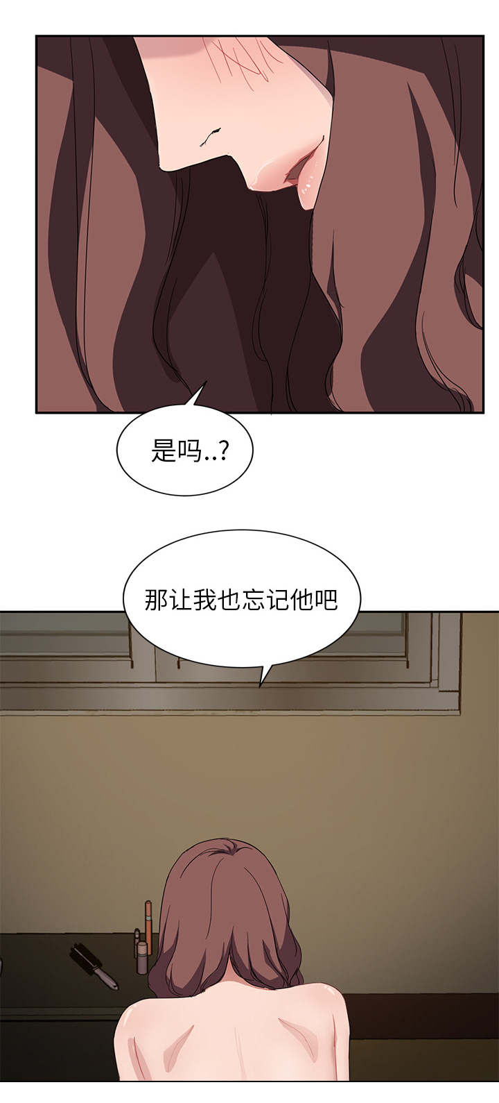 边缘户一个月多少钱漫画,第72章：忘记5图