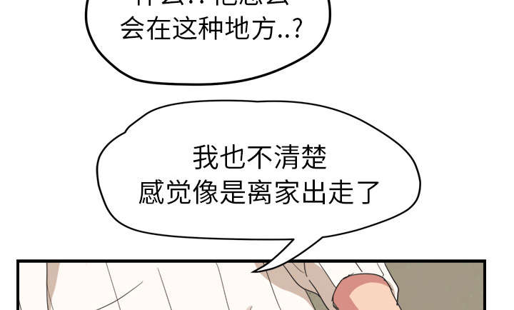 边缘型人格关系漫画,第85章：谁的孩子5图