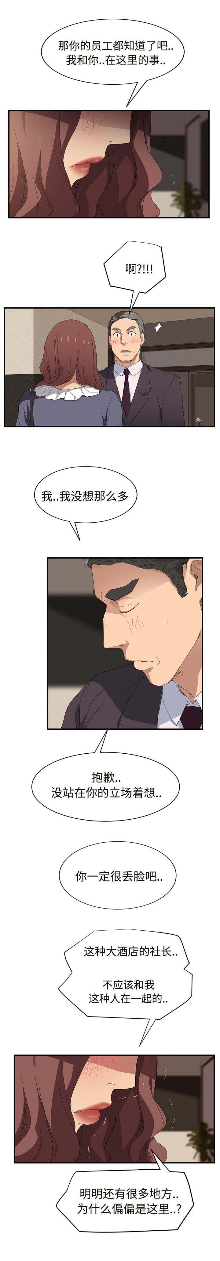 边缘关系漫画全文免费阅读漫画,第59章：创伤后压力障碍症1图