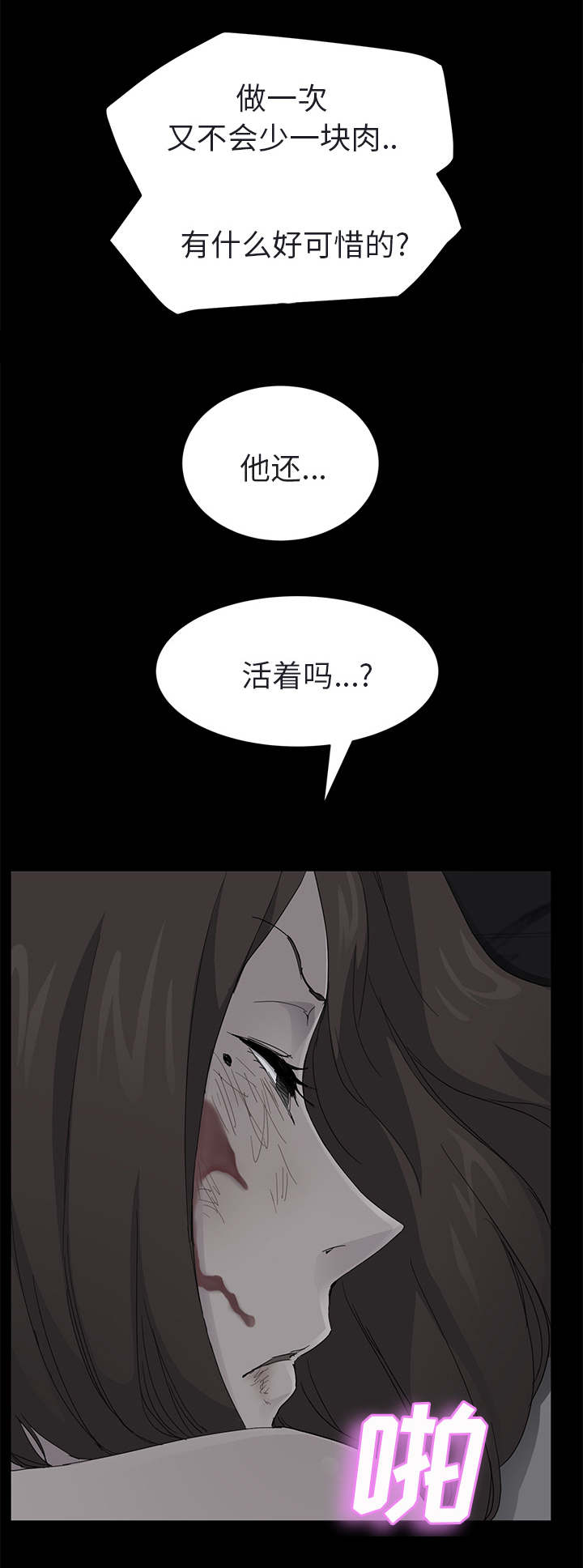 边缘关系免费阅读漫画,第62章：郑秀珍2图