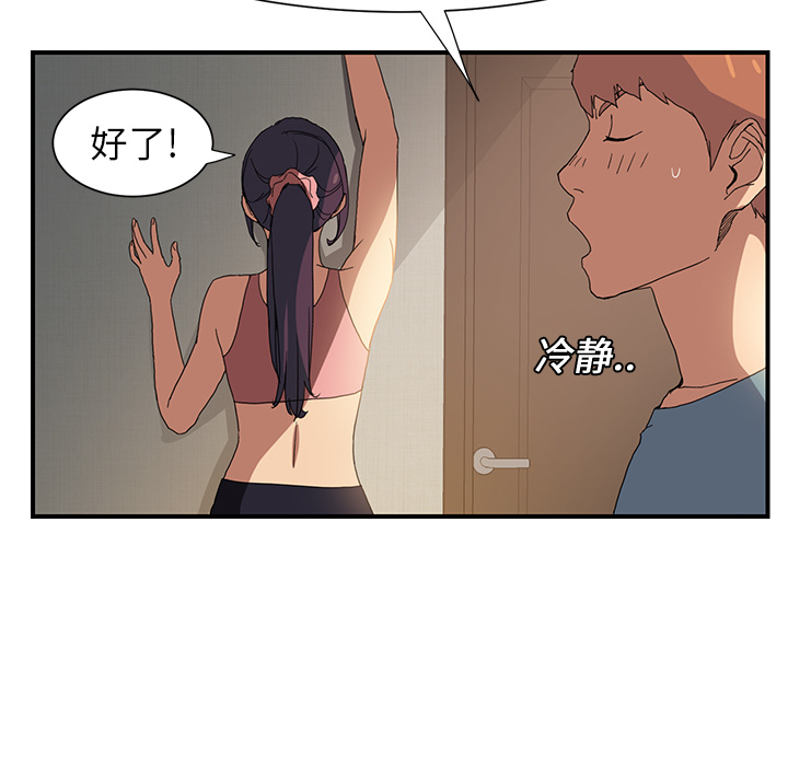 边缘型人格关系漫画,第6章：钻一下2图
