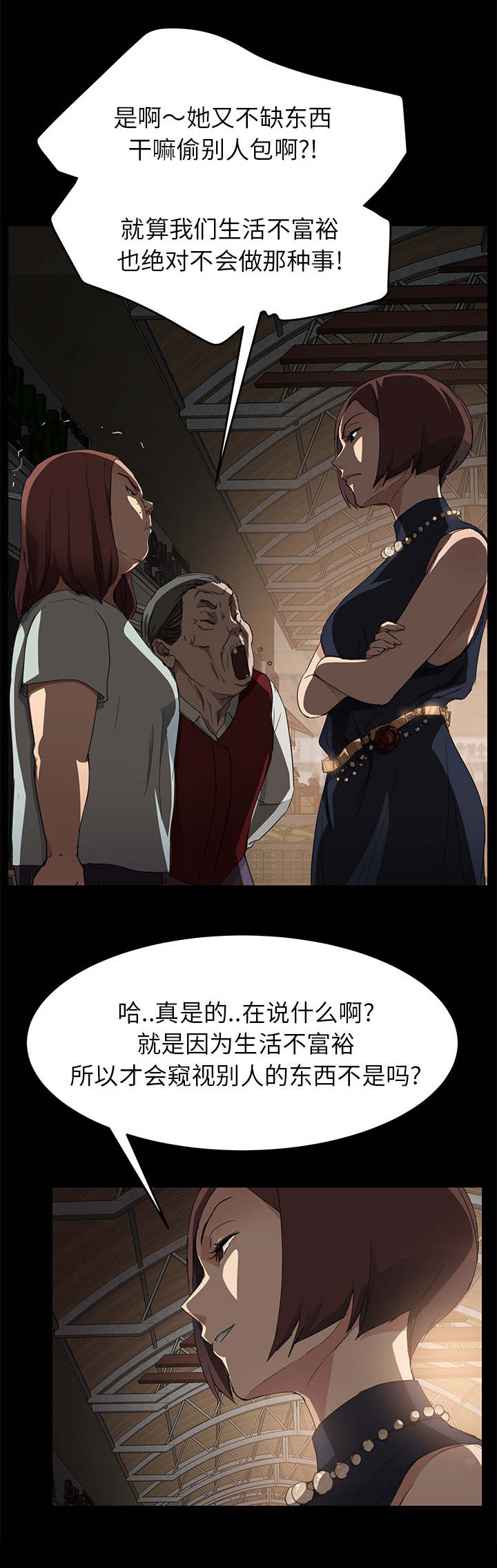 边缘关系漫画,第66章：真实4图