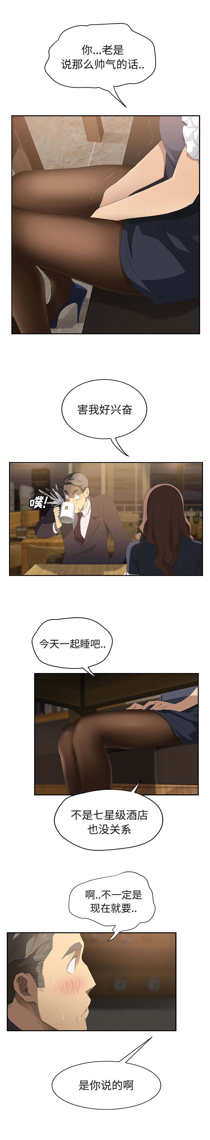 边缘岁月电影国语漫画,第58章：请求3图