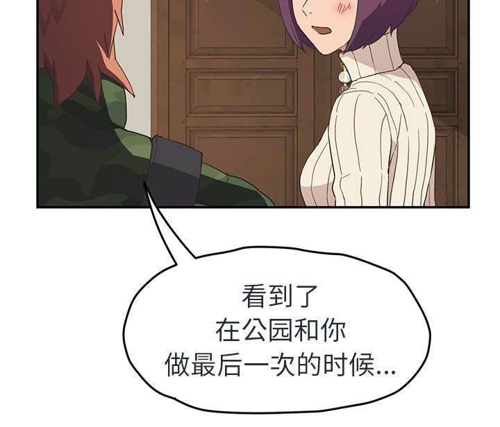 边缘关系漫画,第90章：别再玩弄人3图