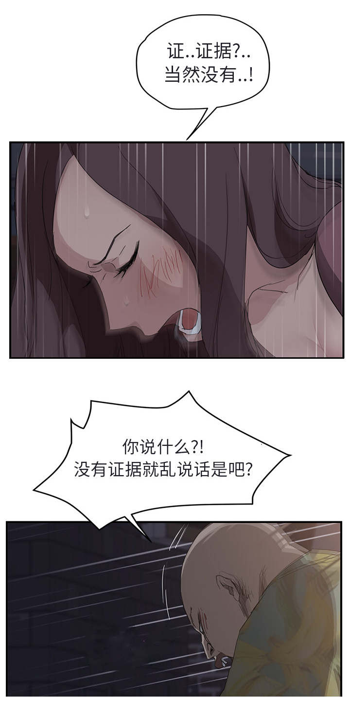边缘世界漫画,第63章：坦白3图