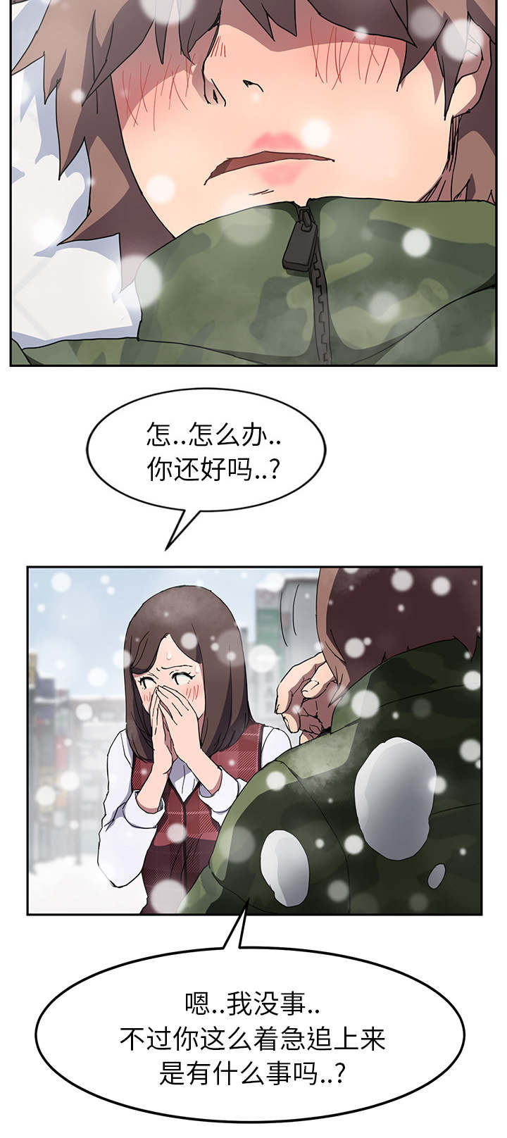 边缘关系漫画,第74章：可依靠的背后4图