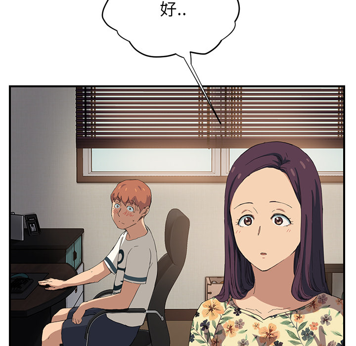 边缘型人格关系漫画,第28章：隐藏身份3图