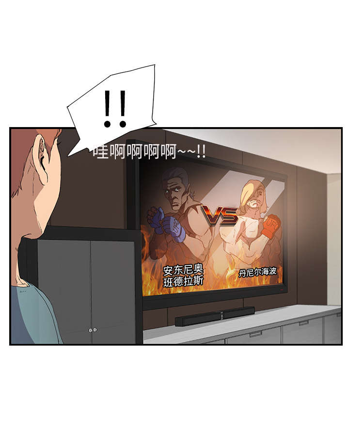 边缘关系漫画,第7章：看电视4图
