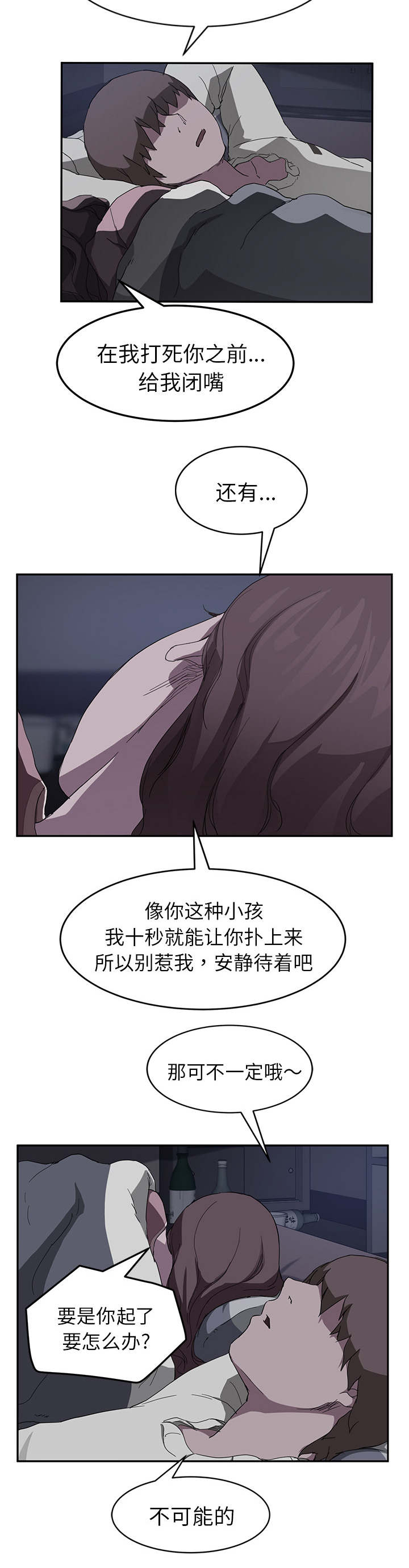 边缘关系漫画免费下拉式漫画,第71章：似曾相识1图