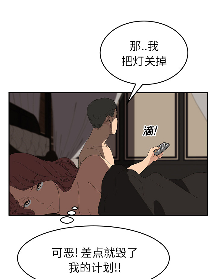 边缘型人格关系漫画,第53章：狐狸精1图