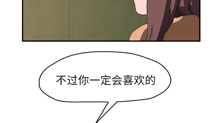 边缘人际关系漫画,第82章：躺好2图