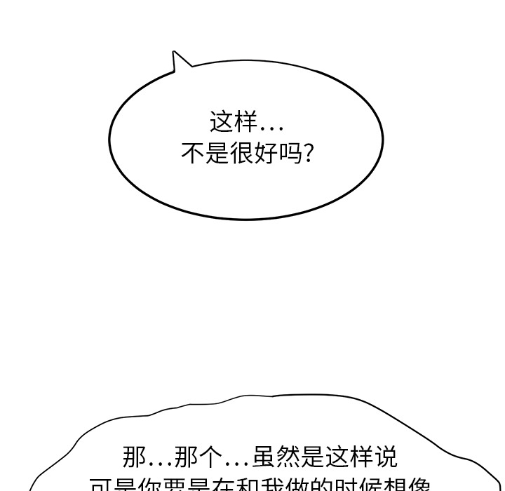 边缘型人格关系漫画,第33章：约会4图