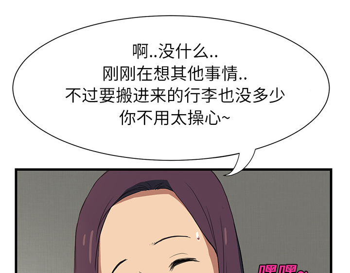 边缘型人格关系漫画,第1章：重组家庭4图
