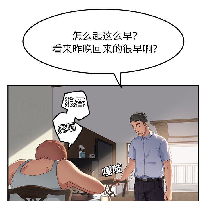 边缘型人格关系漫画,第39章：顶嘴3图