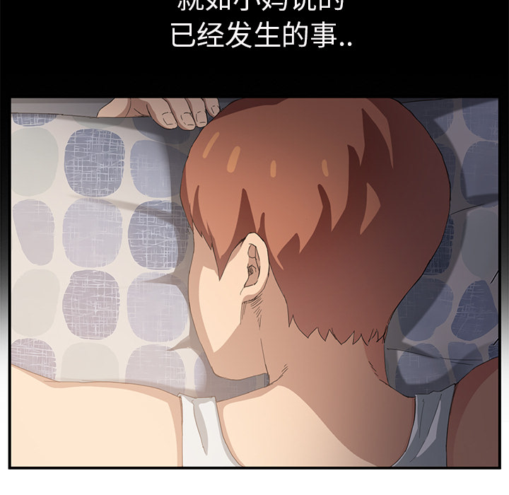 边缘关系漫画,第47章：不会有事2图