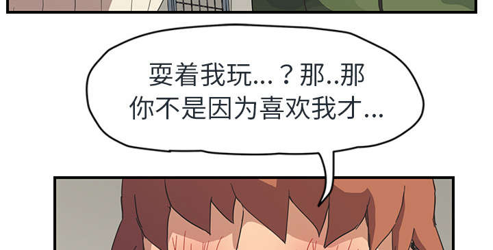 边缘关系漫画,第90章：别再玩弄人5图
