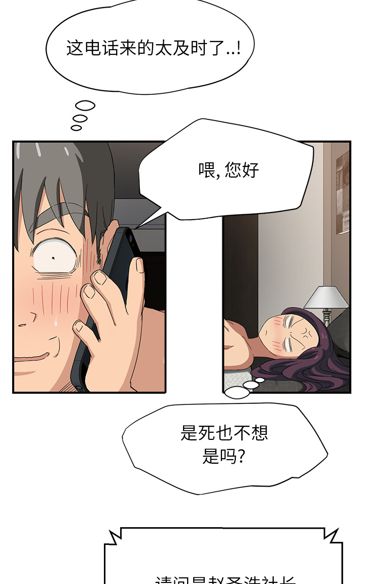 边缘型人格关系漫画,第35章：诈骗电话1图