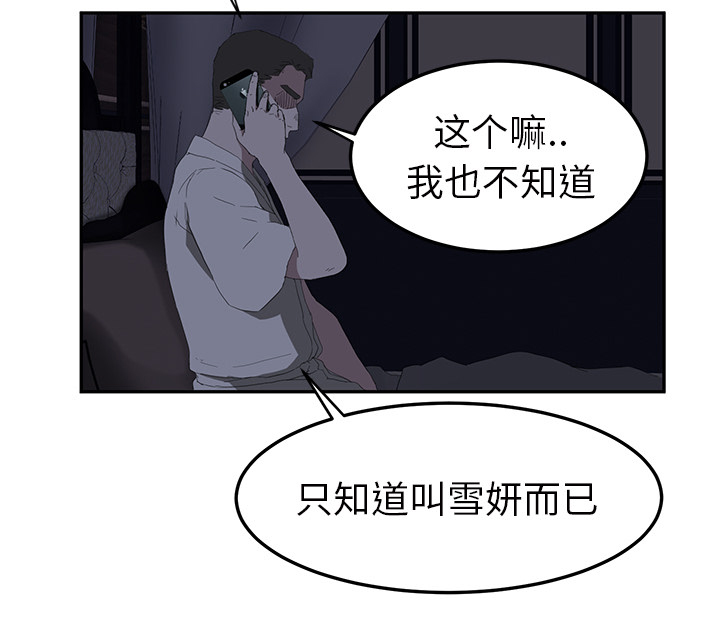 边缘型人格关系漫画,第55章：计划1图