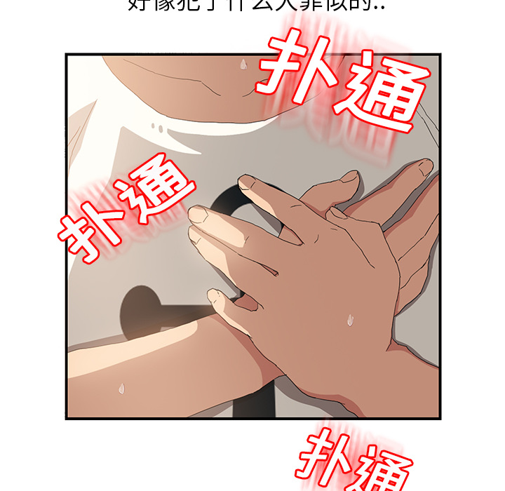 边缘关系漫画,第29章：本来面目4图