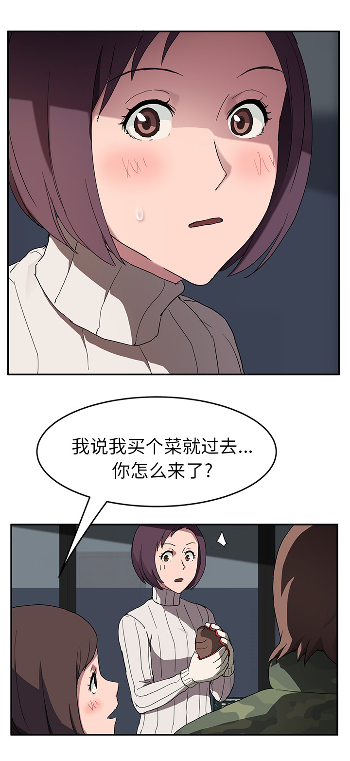 边缘关系漫画,第80章：买菜1图