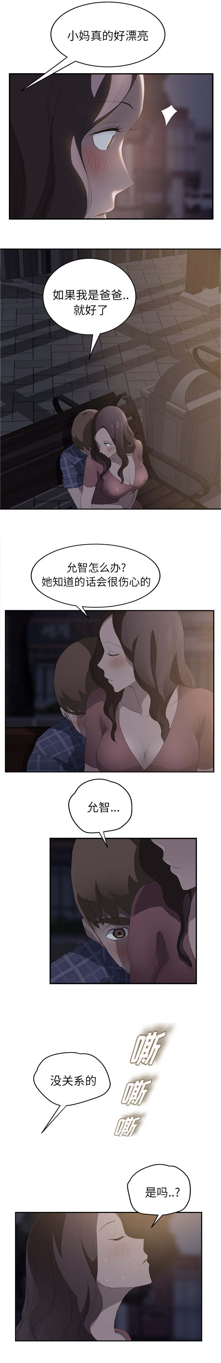 边缘型人格关系漫画,第57章：后妈和女人3图