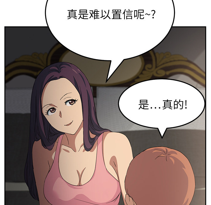 边缘关系漫画,第41章：开玩笑？2图