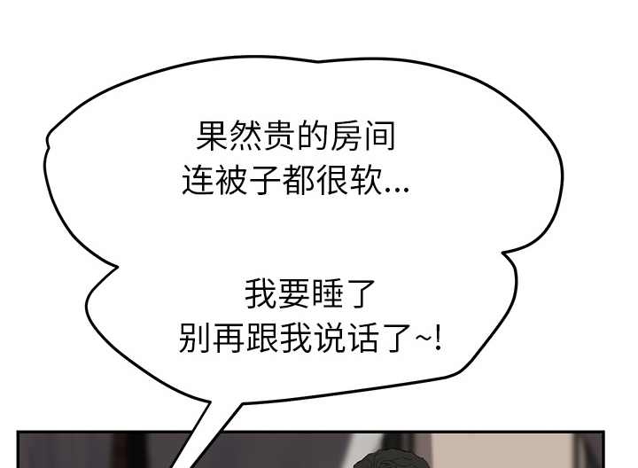 边缘型人格关系漫画,第53章：狐狸精2图