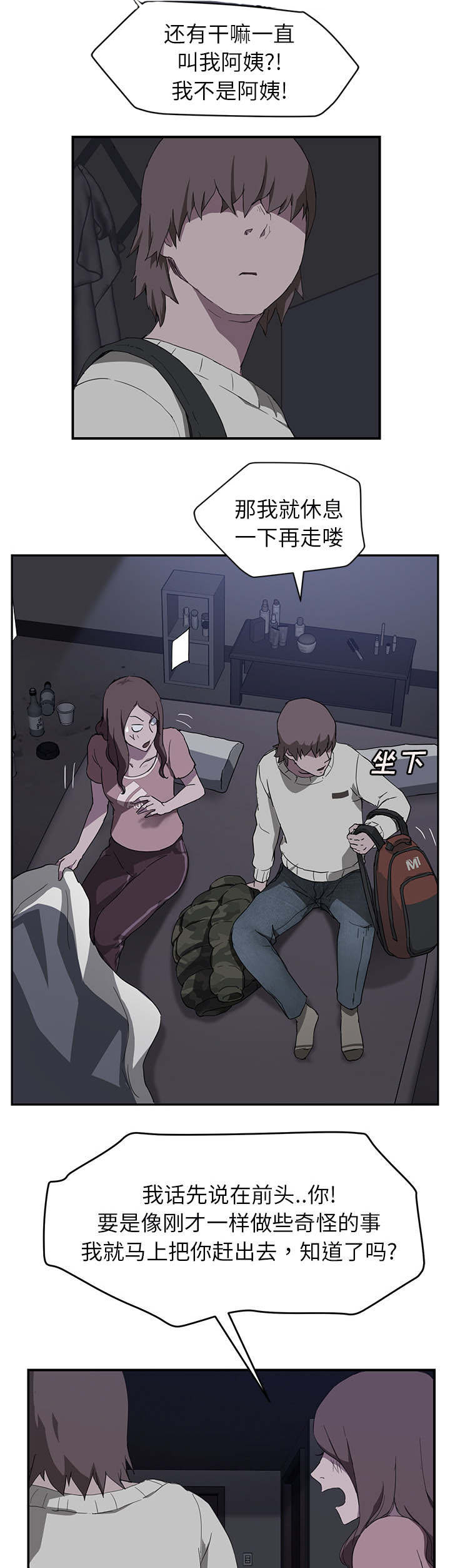 边缘性人格漫画,第70章：连你也看不起我吗4图