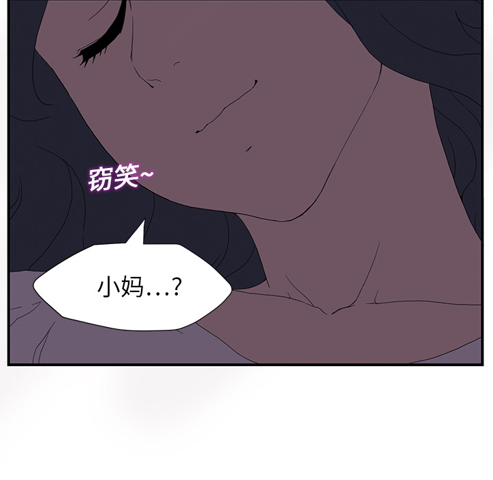 边缘型人格关系漫画,第4章：吃饭3图