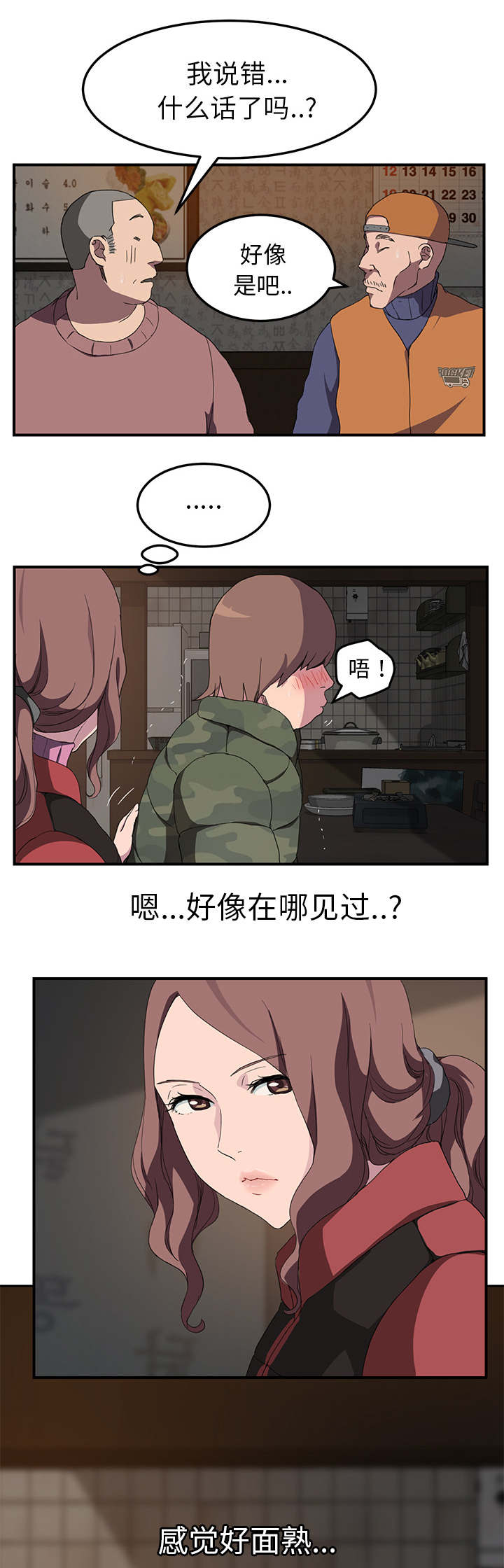 边缘关系漫画,第68章：离家5图