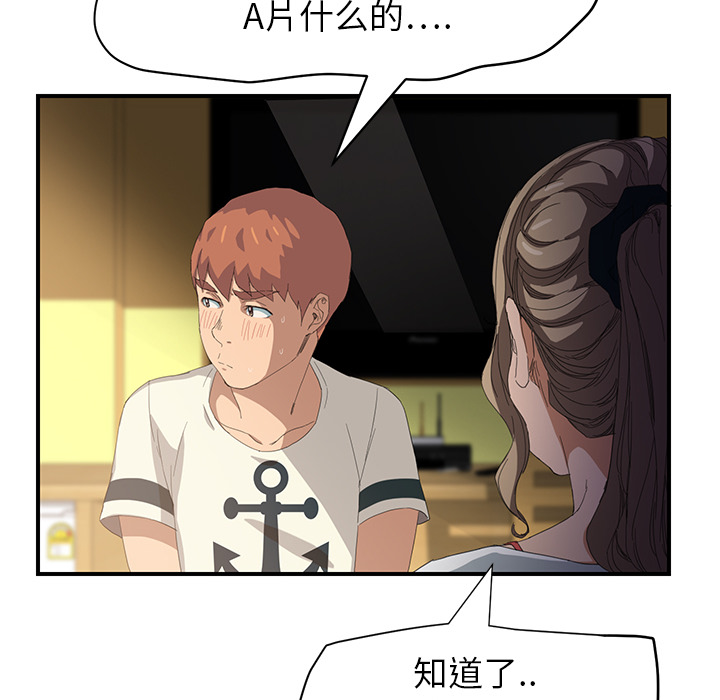 边缘关系漫画,第34章：丝袜问题2图